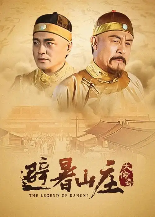 山海情 电视剧 2021 孔笙